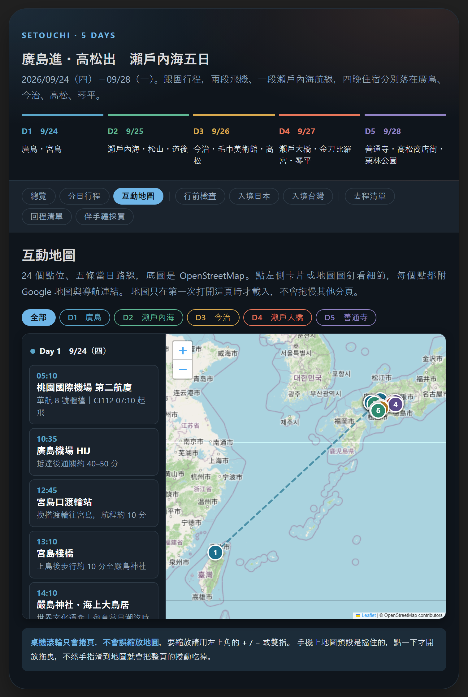 新版的「互動地圖」分頁