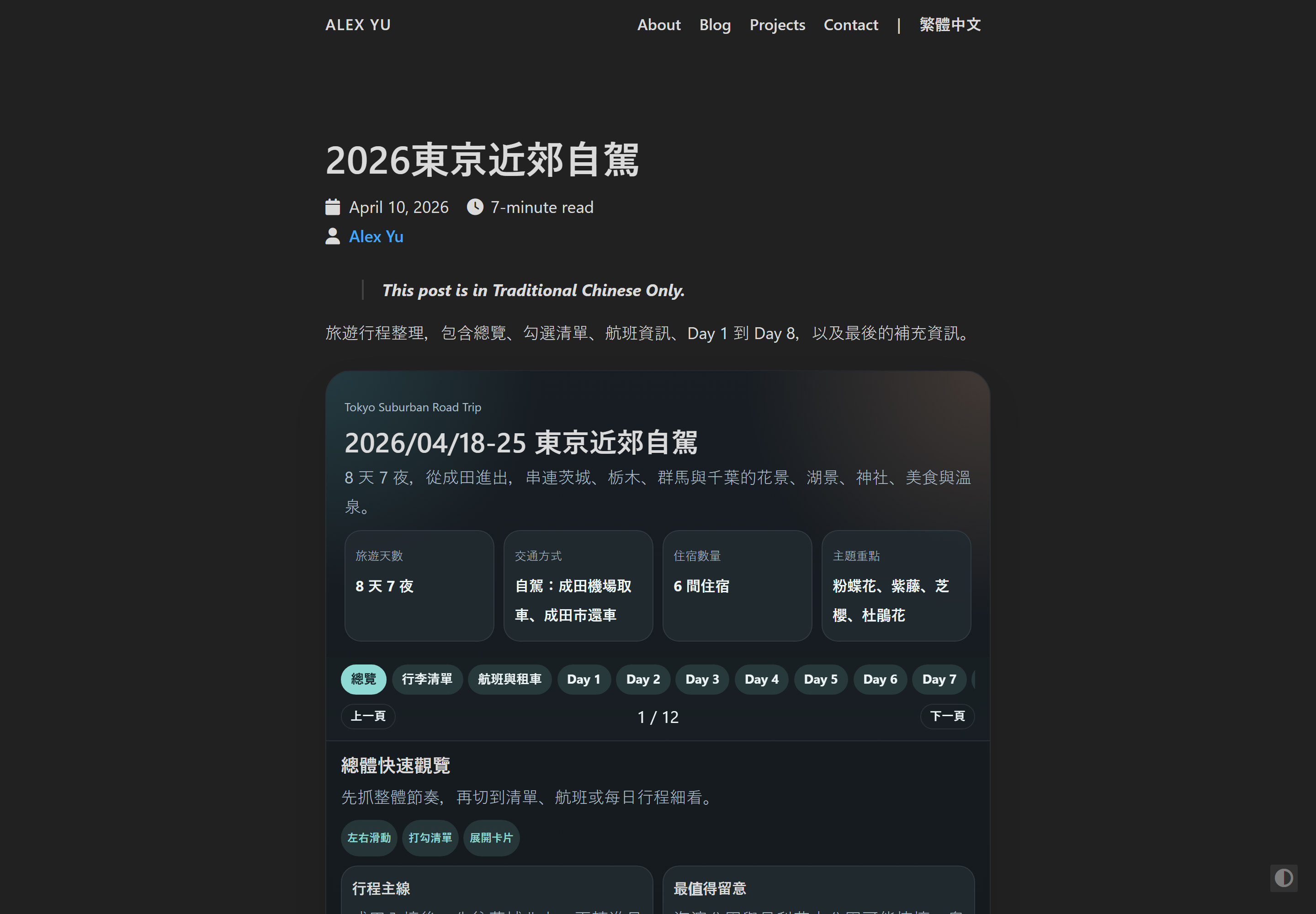 2026 東京近郊自駕,2026 年 3 月用免費版做出來的版本