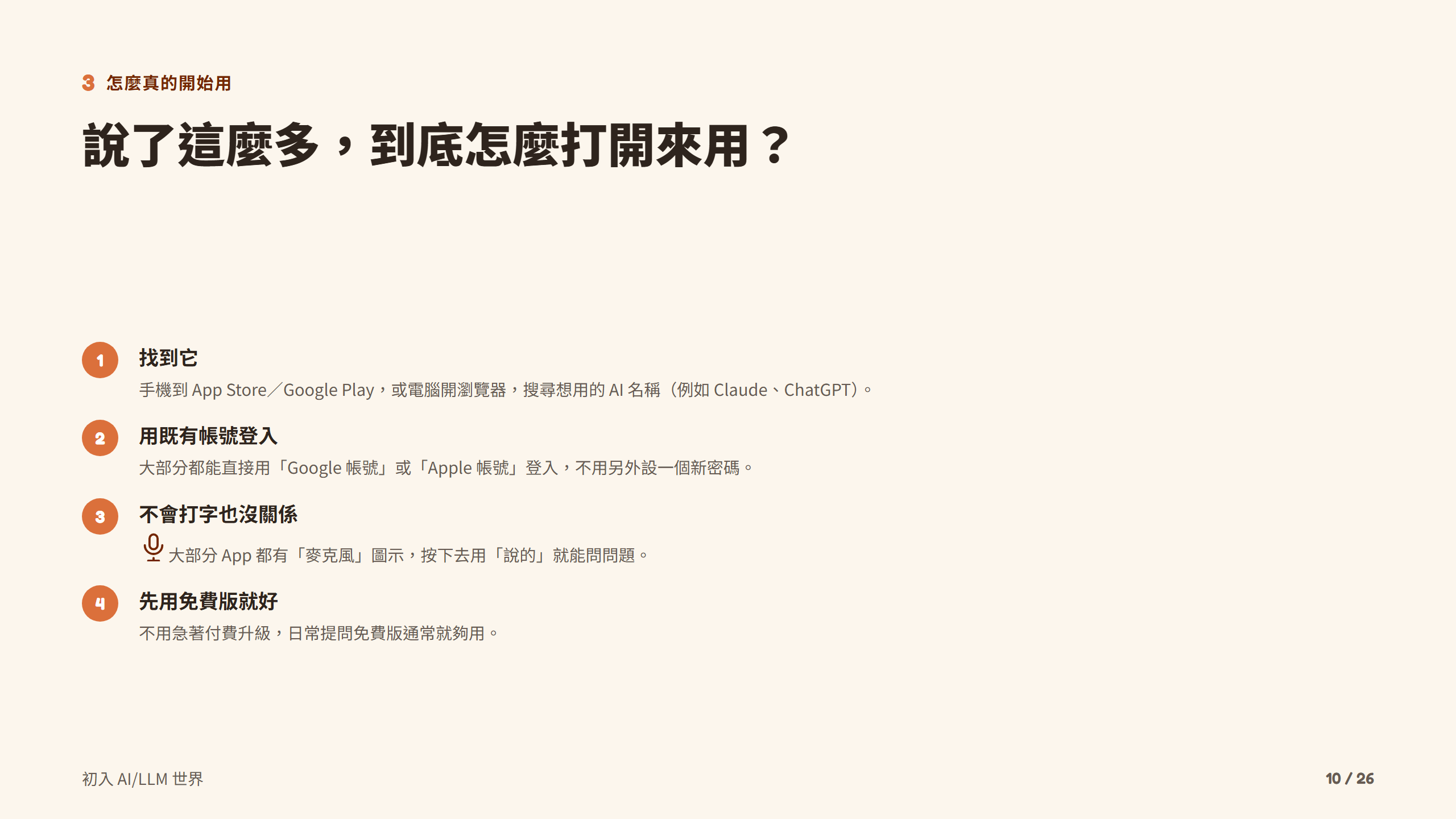 說了這麼多，到底怎麼打開來用？