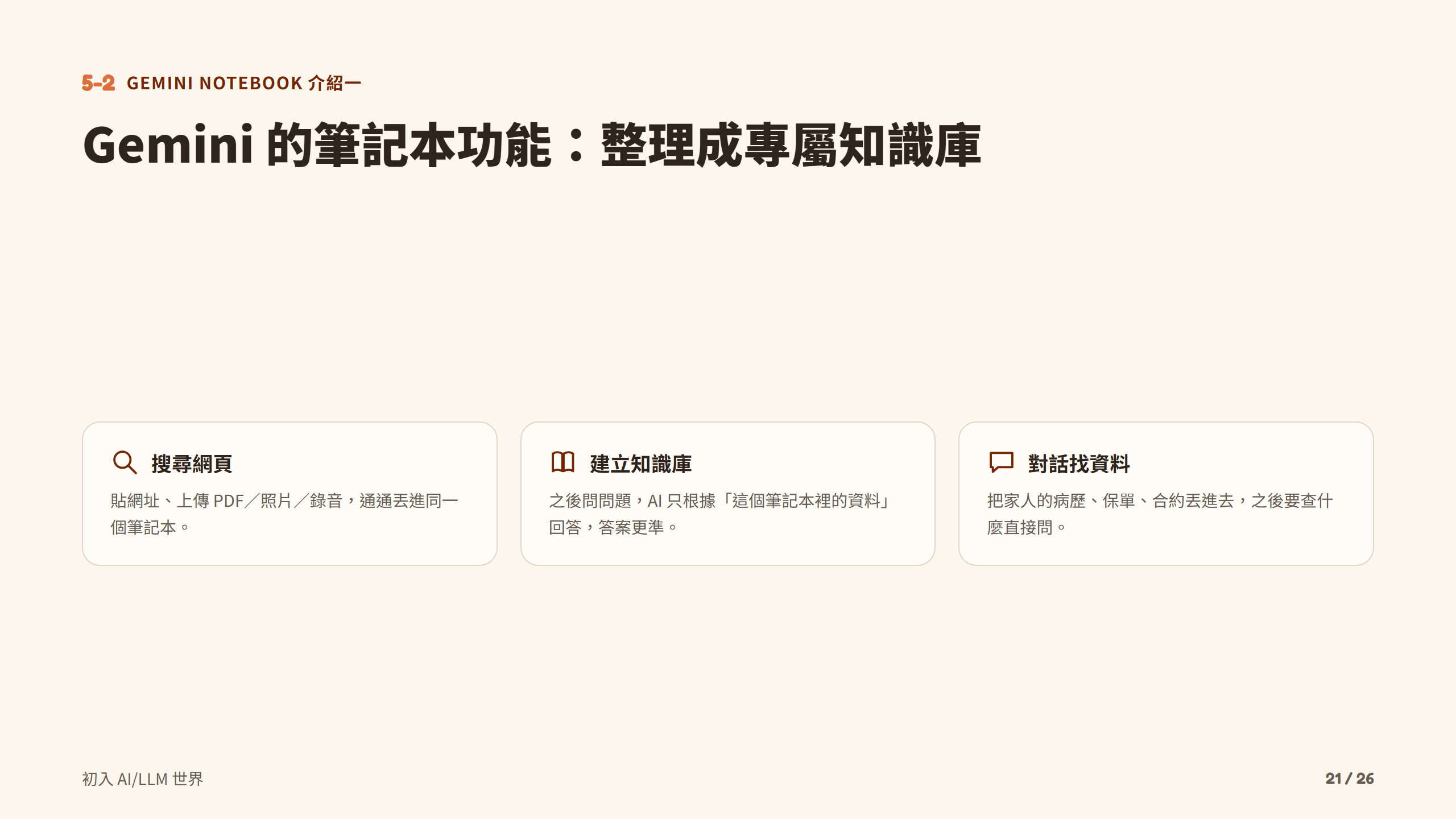 Gemini 的筆記本功能：整理成專屬知識庫